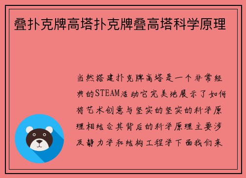 叠扑克牌高塔扑克牌叠高塔科学原理