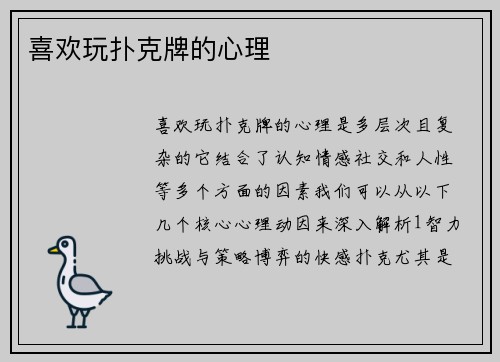 喜欢玩扑克牌的心理