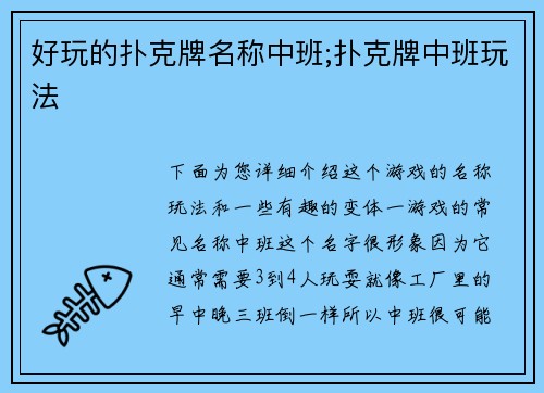 好玩的扑克牌名称中班;扑克牌中班玩法