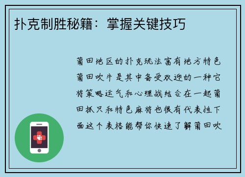 扑克制胜秘籍：掌握关键技巧