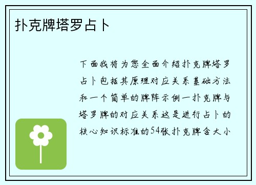 扑克牌塔罗占卜